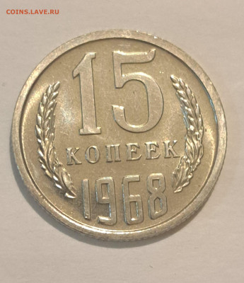 15 копеек 1968 г.Окончание 20.02.25г. в 22.00 . - 20250217_215418