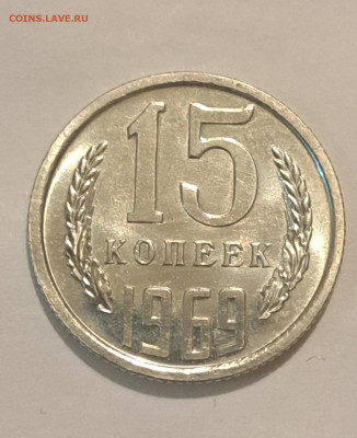 15 копеек 1969 г.Окончание 20.02.25г. в 22.00 . - 20250217_220118