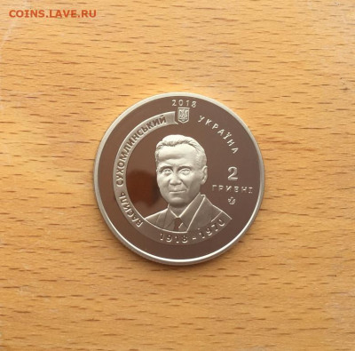 Украина 2 гривны 2018 100 лет Василий Сухомлинский - ukraina_2_grivny_2018_100_let_so_dnja_rozhdenija_vasilij_sukhomlinskij (1)