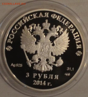 3 руб Сочи 2014 горные лыжи 21.02.2025 22.00мск - DSC_0161.JPG