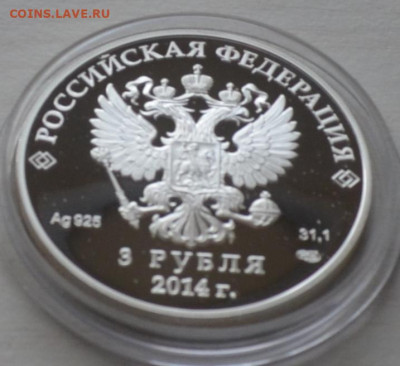3 руб Сочи 2014 биатлон 21.02.2025 22.00мск - DSC_0146.JPG