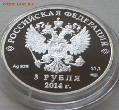 3 руб Сочи 2014 фигурное катание 21.02.2025 22.00мск - DSC_0150.JPG