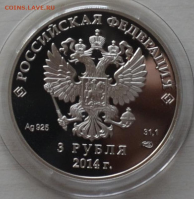 3 руб Сочи 2014 фигурное катание 21.02.2025 22.00мск - DSC_0151.JPG