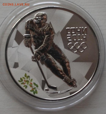 3 руб Сочи 2014 хоккей 21.02.2025 22.00мск - DSC_0154.JPG
