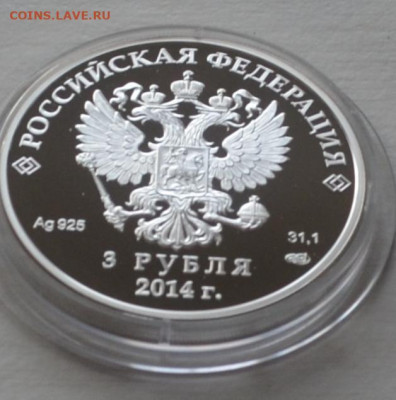 3 руб Сочи 2014 хоккей 21.02.2025 22.00мск - DSC_0155.JPG