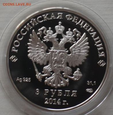 3 руб Сочи 2014 хоккей 21.02.2025 22.00мск - DSC_0156.JPG