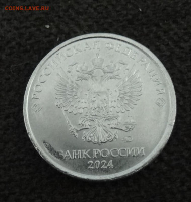 Монеты 2024 года (треп) - DSC02164.JPG