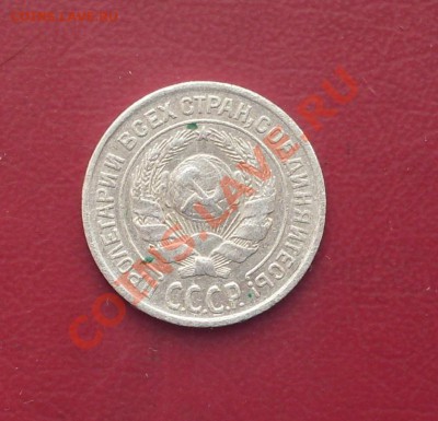 10 коп. 1925г.  до22-00МСК  09.02.12 - SDC12950.JPG
