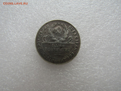 50 копеек 1924 ТР-подлинность - IMG_5142.JPG
