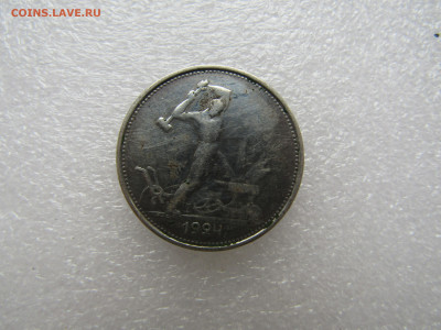 50 копеек 1924 ТР-подлинность - IMG_5141.JPG