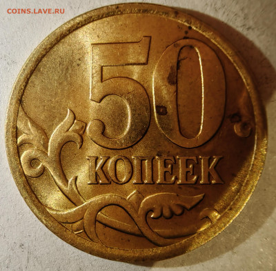 50 копеек 2005 М. Как разновидность? - 1739827316938