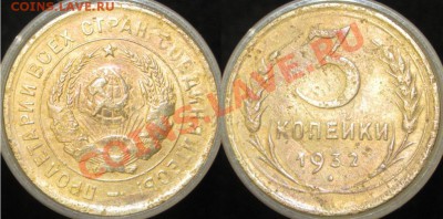 3 копейки 1932 г. шт. 20 коп. до 9.01.2012 г. 22.00 МСК - Без имени-3