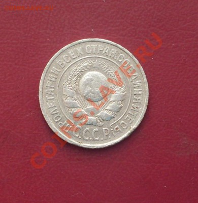 15 коп. 1924г.  до22-00МСК  09.02.12 - SDC12920.JPG