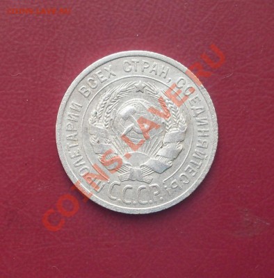 20 коп. 1925г. до 22-00МСК 09.02.12 - SDC12913.JPG