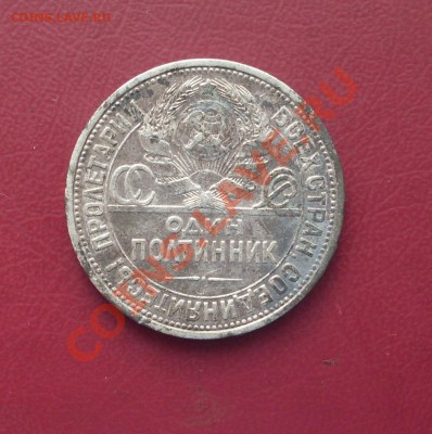 Полтинник(ПЛ)1924г. до 22-00МСК  09.02.12 - SDC12890.JPG