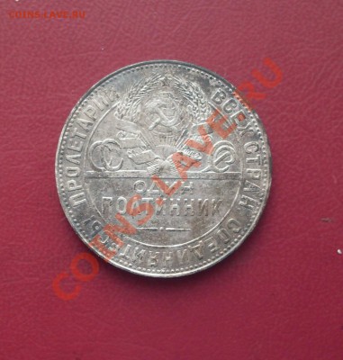 Полтинник(ТР)1924г. до 22-00МСК  09.02.12 - SDC12895.JPG