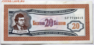 Билеты МММ - 1
