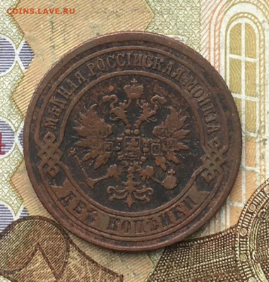 2 копейки 1869 до 24.02.2025 в 22.00 - IMG_E5641.JPG