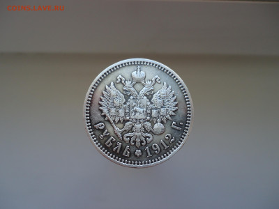 Рубль  1912  года  ( ЭБ )  до  20.02.2025  до  22-00  МСК - 2.JPG