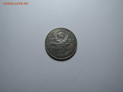 50 копеек 1924 г ТР (бюдж) до 22,02 в 22,30 мск - IMG_5157.JPG