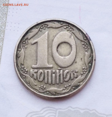 10 копеек 1992 Украина Шестиягодник. Без гурта. Атрибуция. - photo_2025-02-17_16-51-10
