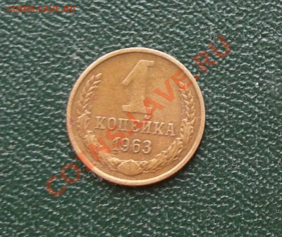 С рубля 1 к.1963 до 12.02.2012 в 22:00 МСК - 1к.63