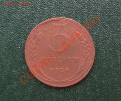 С рубля 3 к.1924 до 12.02.2012 в 22:00 МСК - 3к.1924 4