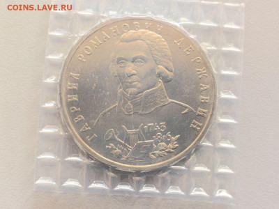 1 рубль 1993 Державин АЦ запайка, до 24.02 - О Державин АЦ-1