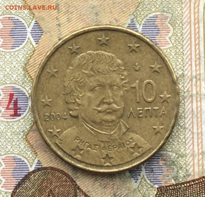 Греция 10 евроцентов 2004 до 24.02.2025 в 22.00 - IMG_E5723.JPG