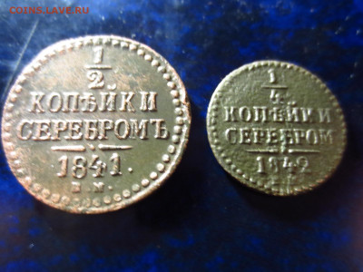 2 копейки 1841 ем,до 24.02.в 22.00 - IMG_3445[1].JPG