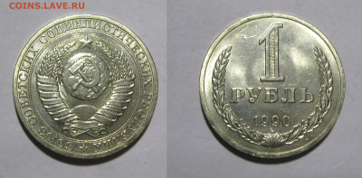 1 рубль 1990 UNC Штемпельный блеск с 200 р. до 24.02.25 - 1р1990