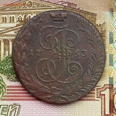 5 копеек 1763 СПМ крупные до 24.02.2025 22.00 мск - Без имени-1
