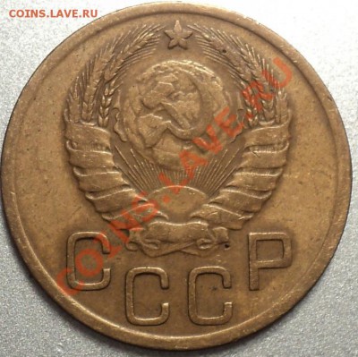 3 копейки 1937 год.Помощь в определении. - DSC05176.JPG