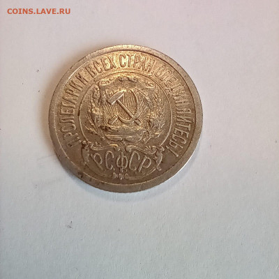 15коп 1921 - d5a8465e-740a-4619-9a47-0bac2639de90