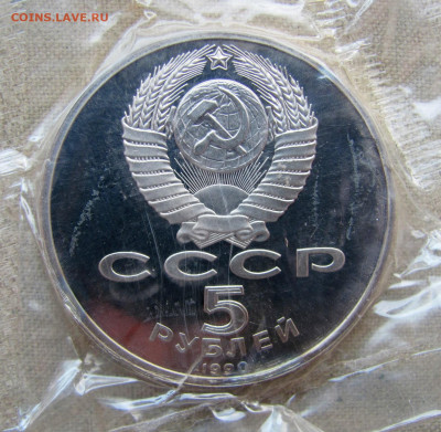 5 рублей 1990, Петродворец, пруф запайка. До 23.02.25 - 4.JPG
