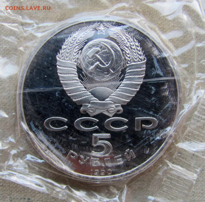 5 рублей 1990, Успенский собор, пруф запайка. До 23.02.25 - 6.JPG