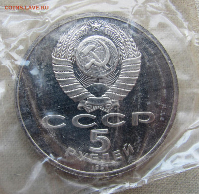 5 рублей 1991, Архангельский собор,пруф запайка. До 23.02.25 - 10.JPG