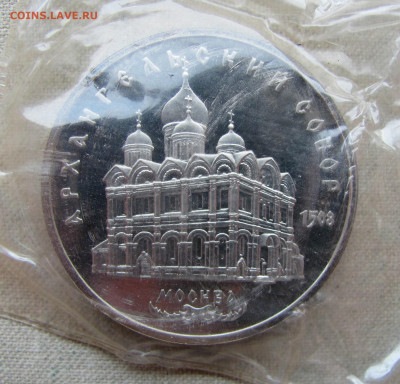 5 рублей 1991, Архангельский собор,пруф запайка. До 23.02.25 - 9.JPG