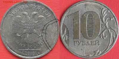 Брак-раскол, 10 руб. 2010 г.  до 22:00 23.02.25 - 10-2010-3
