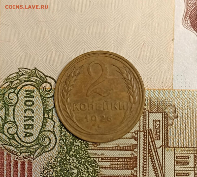 2 копейки 1926 хорошая - IMG_20250218_173213