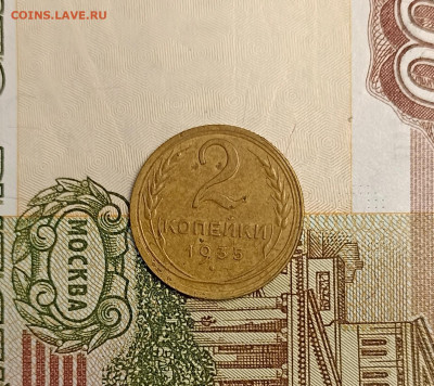 2 копейки 1935 - IMG_20250218_172827