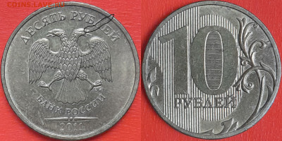 Брак-раскол, 10 руб. 2011 г.  до 22:00 23.02.25 - 10-2011-5