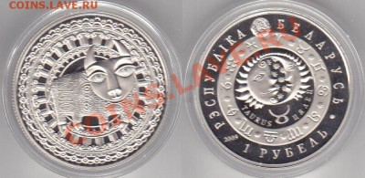 Белоруссия. Знаки Зодиака.Телец. До 10.02.12 22:00 - 1