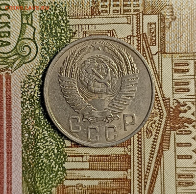 15 копеек 1953 блеск - IMG_20241204_164715