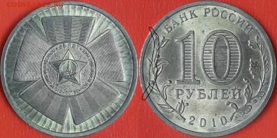 Брак-раскол, 10 р. 2010 г. 65 лет Победы, до 22:00 23.02.25 - 10-юб-2010