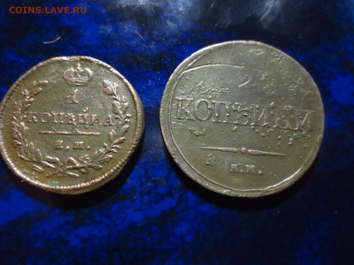 1 копейка 1829г. ем и 2 копейки 1837г.ем,до 24.02.в 22.00 - IMG_3460[1].JPG