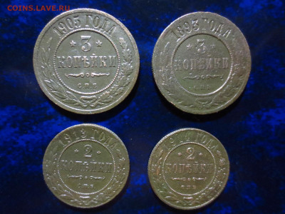 2 коп.1913г.,1914г.,3 коп.1893г.,1905г.,до 24.02.в 22.00. - IMG_3466[1].JPG