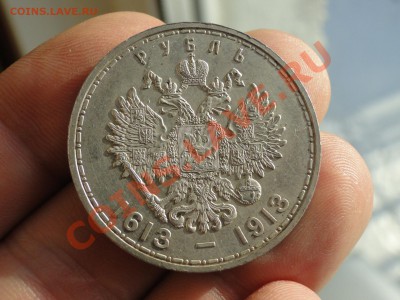 1 рубль 300 лет Дома Романовых 1613-1913 до 7.02 в 22.00мск - DSC06484.JPG