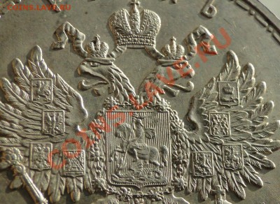 1 рубль 300 лет Дома Романовых 1613-1913 до 7.02 в 22.00мск - DSC06490.JPG