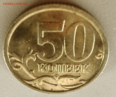 50 копеек 2005 М. Как разновидность? - 1739954499226